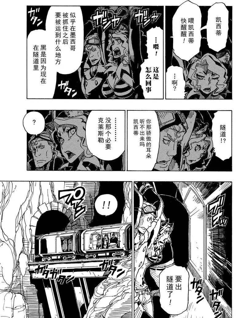 《Dimension W》漫画最新章节第90话 试看版免费下拉式在线观看章节第【29】张图片