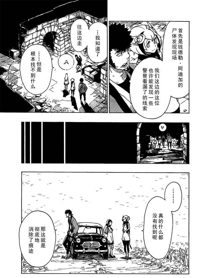 《Dimension W》漫画最新章节第91话 试看版免费下拉式在线观看章节第【25】张图片