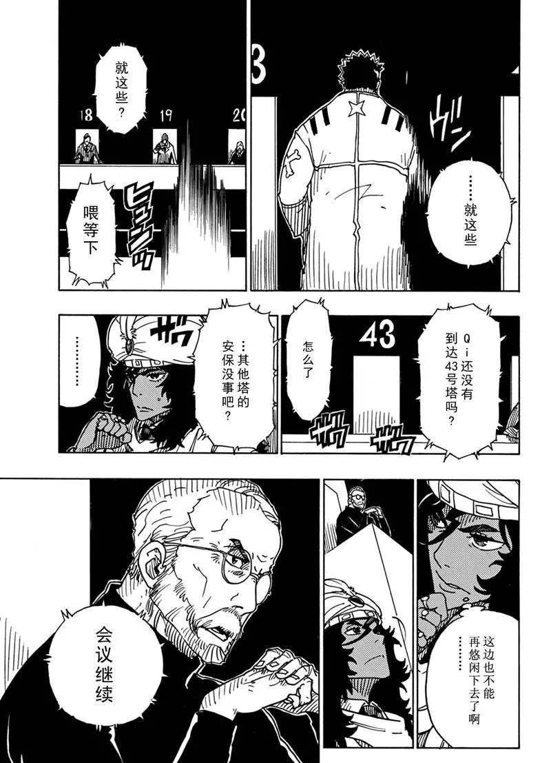 《Dimension W》漫画最新章节第85话 试看版免费下拉式在线观看章节第【19】张图片