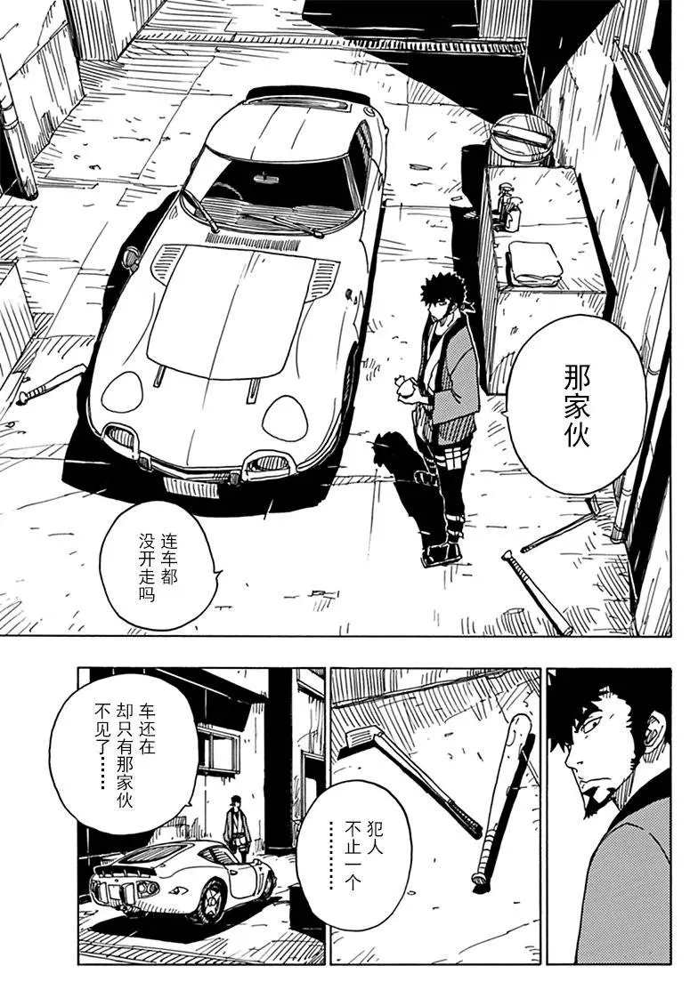 《Dimension W》漫画最新章节第81话 试看版免费下拉式在线观看章节第【3】张图片