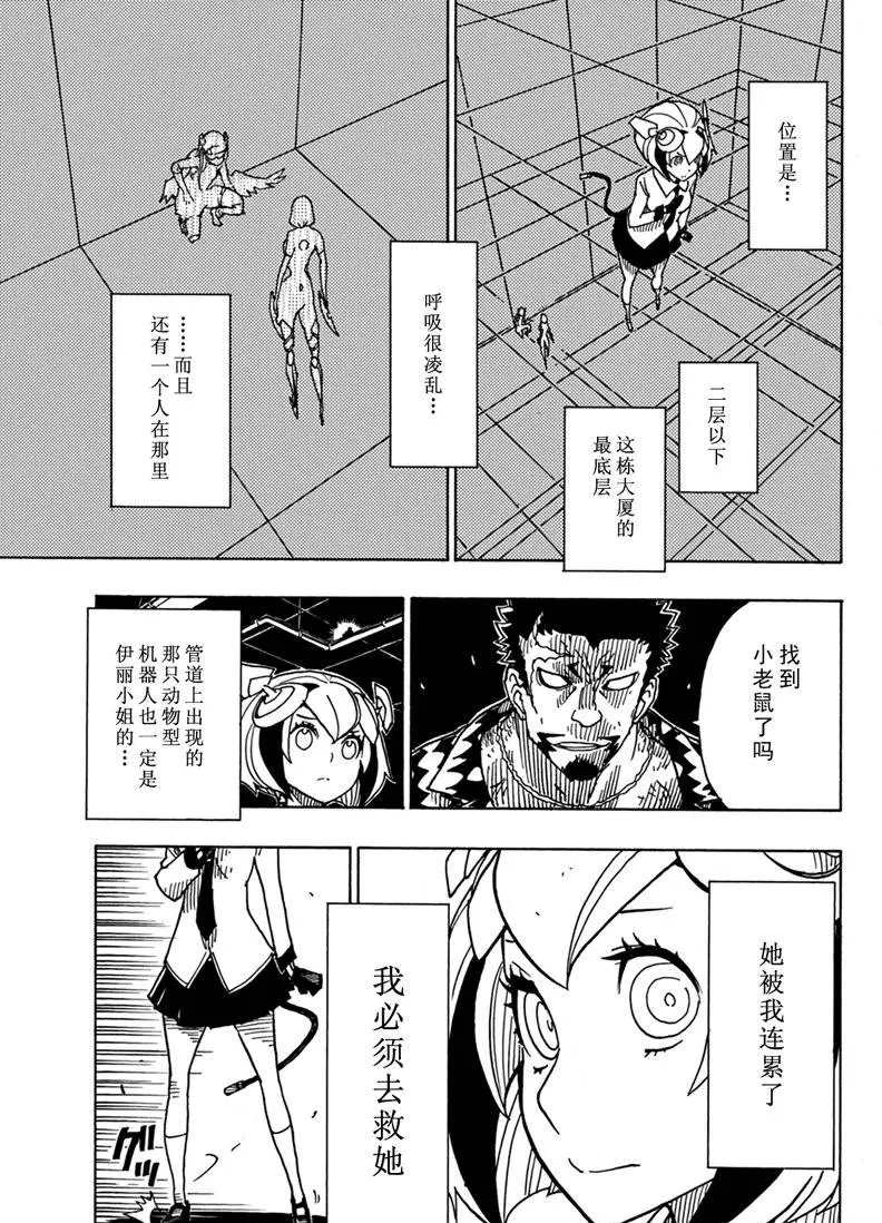 《Dimension W》漫画最新章节第83话 试看版免费下拉式在线观看章节第【13】张图片