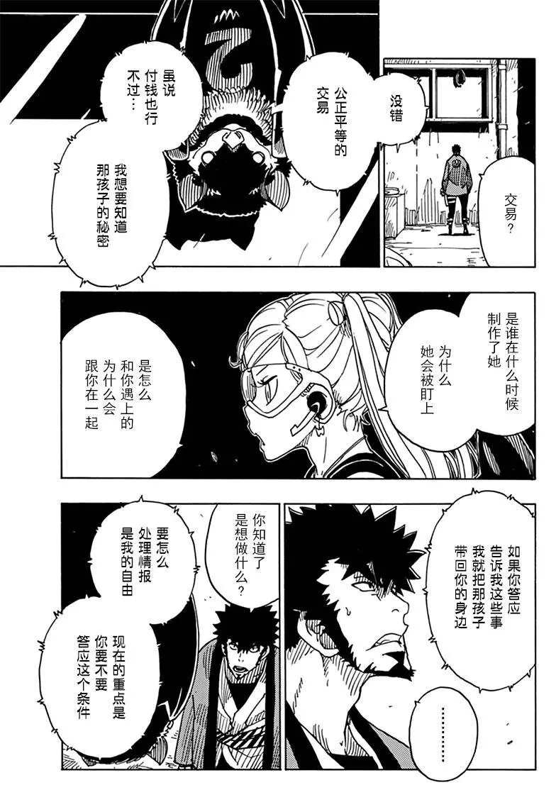 《Dimension W》漫画最新章节第81话 试看版免费下拉式在线观看章节第【7】张图片