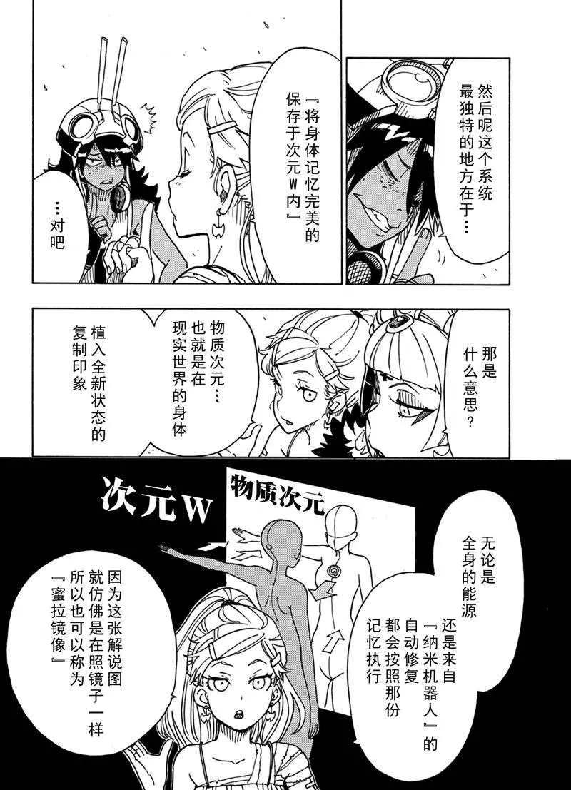 《Dimension W》漫画最新章节第86话 试看版免费下拉式在线观看章节第【12】张图片
