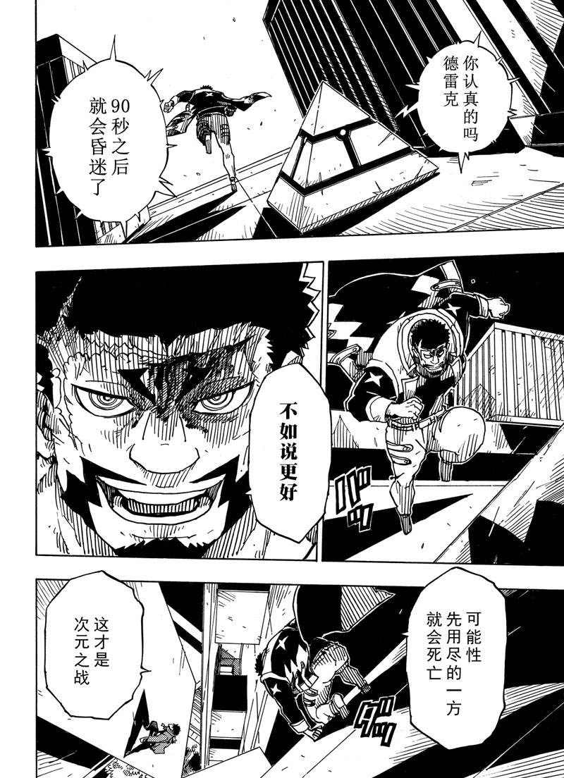 《Dimension W》漫画最新章节第115话 试看版免费下拉式在线观看章节第【6】张图片
