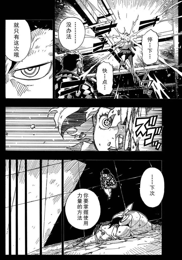 《Dimension W》漫画最新章节第86话 试看版免费下拉式在线观看章节第【26】张图片