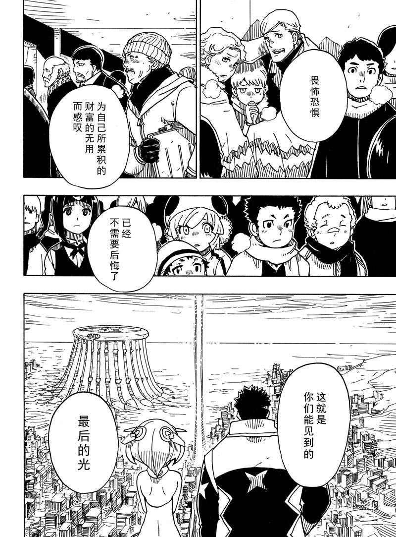 《Dimension W》漫画最新章节第113话 试看版免费下拉式在线观看章节第【14】张图片