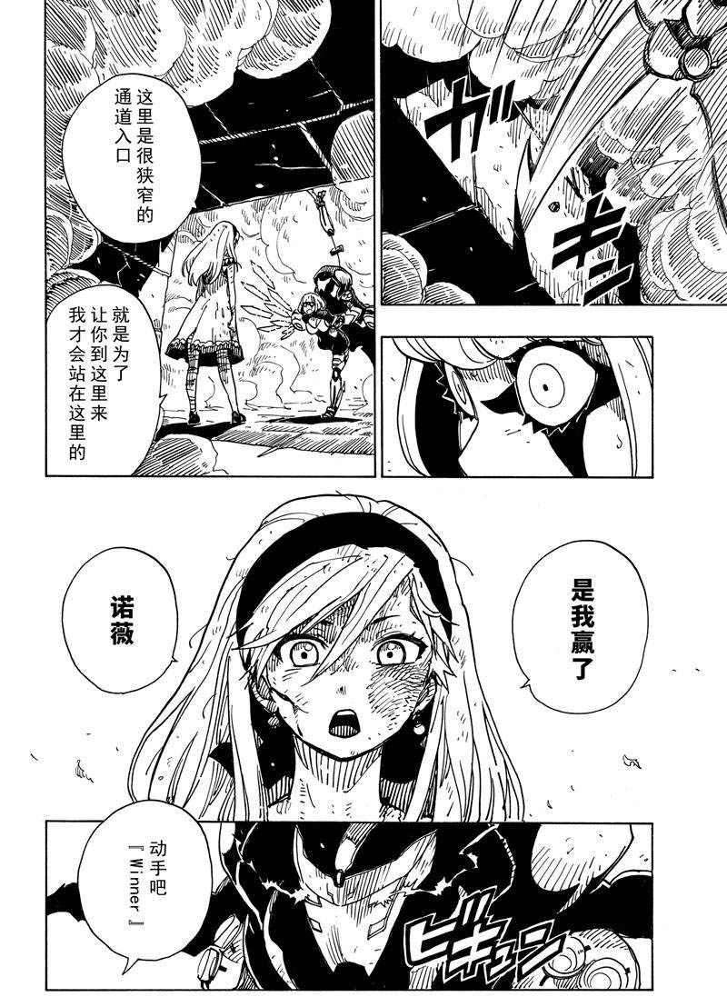 《Dimension W》漫画最新章节第108话 试看版免费下拉式在线观看章节第【12】张图片
