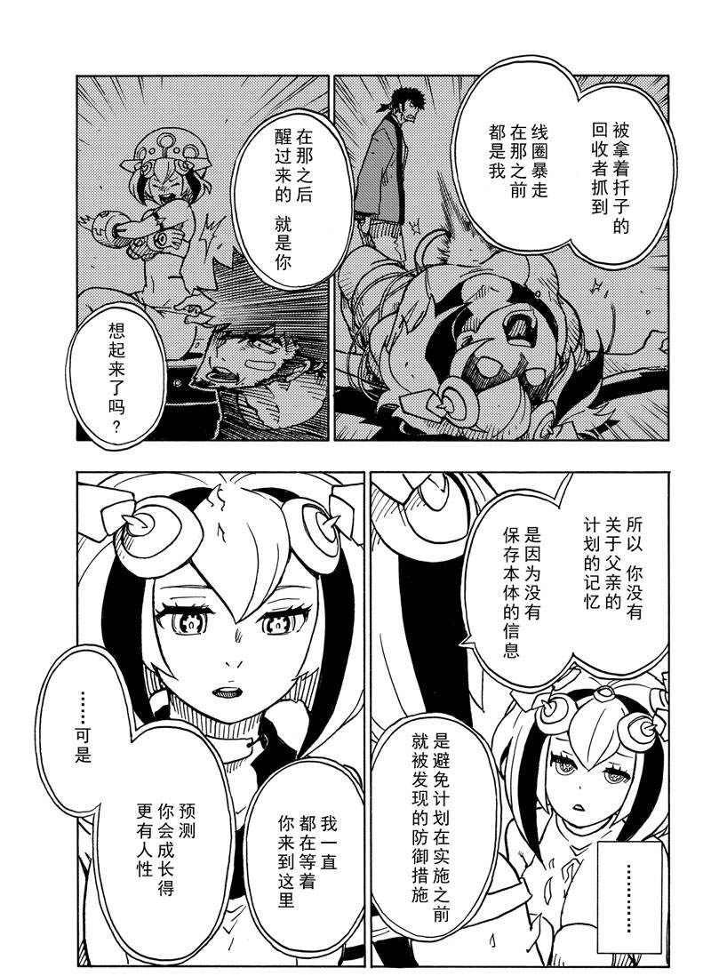 《Dimension W》漫画最新章节第115话 试看版免费下拉式在线观看章节第【13】张图片