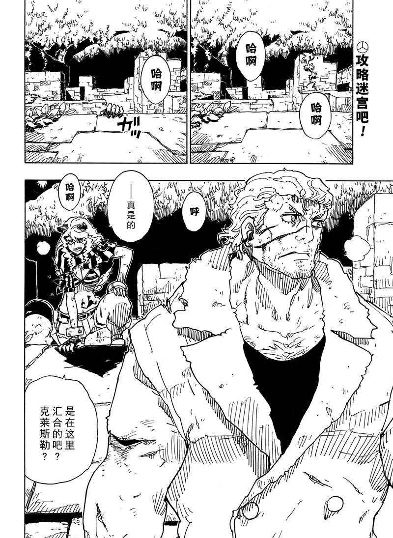 《Dimension W》漫画最新章节第107话 试看版免费下拉式在线观看章节第【2】张图片