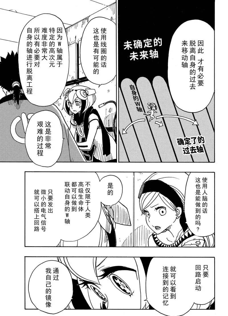 《Dimension W》漫画最新章节第89话 试看版免费下拉式在线观看章节第【23】张图片
