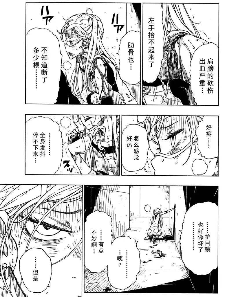《Dimension W》漫画最新章节第84话 试看版免费下拉式在线观看章节第【7】张图片