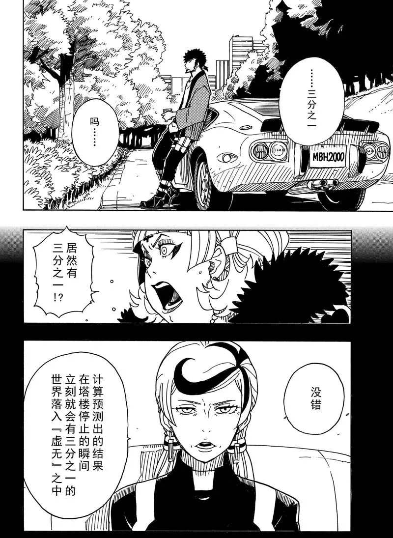 《Dimension W》漫画最新章节第88话 试看版免费下拉式在线观看章节第【24】张图片