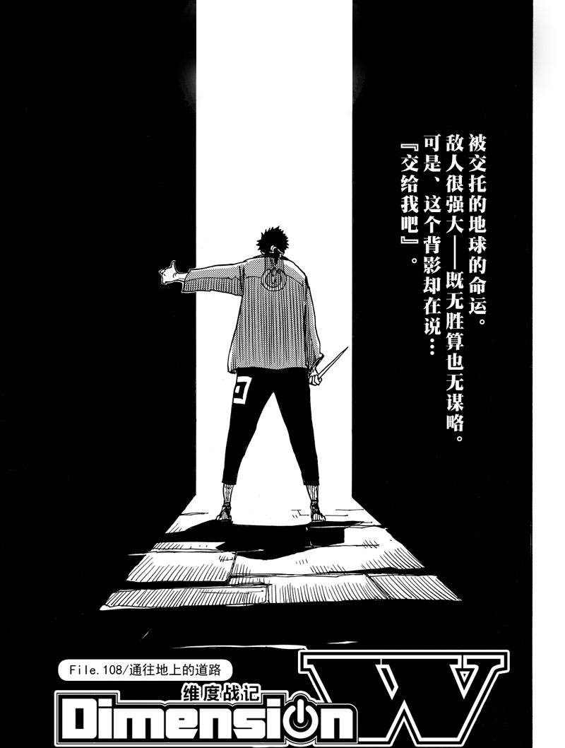 《Dimension W》漫画最新章节第108话 试看版免费下拉式在线观看章节第【1】张图片