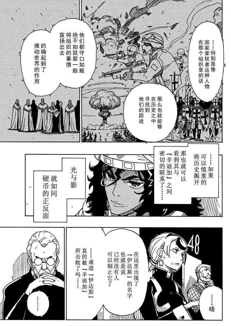 《Dimension W》漫画最新章节第85话 试看版免费下拉式在线观看章节第【9】张图片