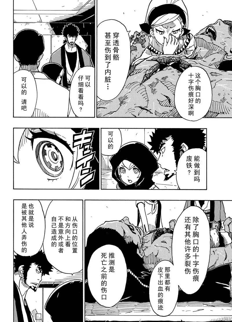 《Dimension W》漫画最新章节第89话 试看版免费下拉式在线观看章节第【16】张图片