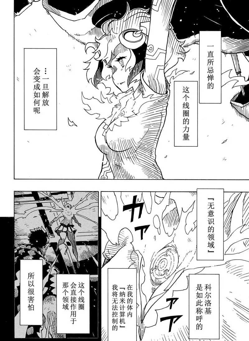 《Dimension W》漫画最新章节第96话 试看版免费下拉式在线观看章节第【4】张图片