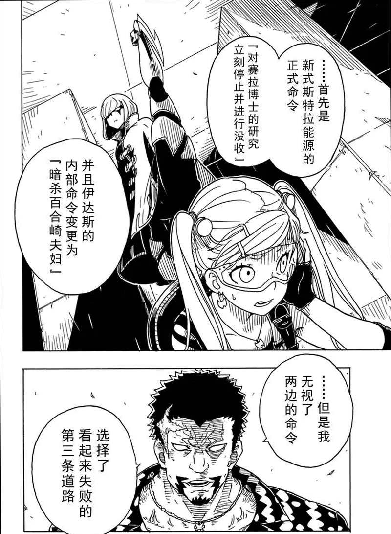 《Dimension W》漫画最新章节第82话 试看版免费下拉式在线观看章节第【26】张图片