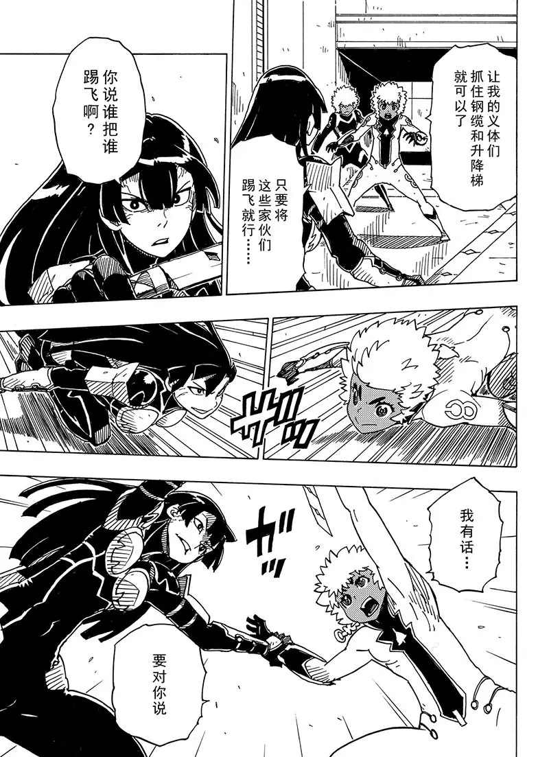《Dimension W》漫画最新章节第99话 试看版免费下拉式在线观看章节第【27】张图片