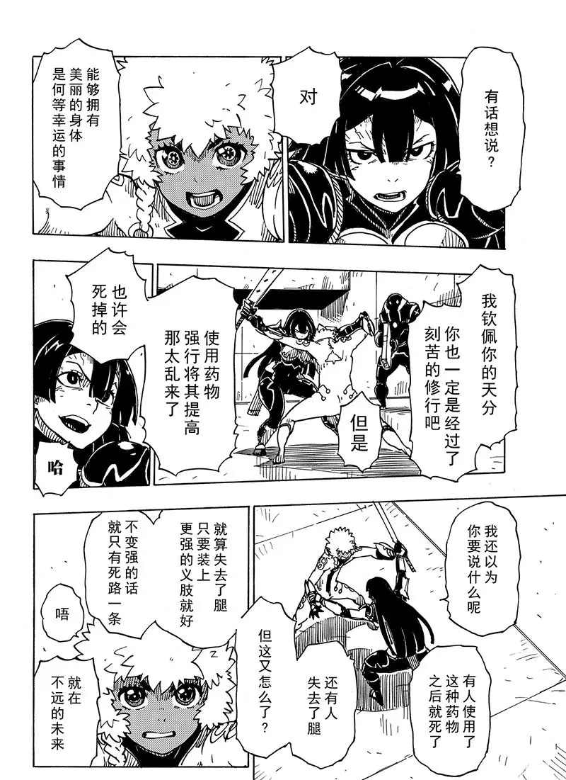 《Dimension W》漫画最新章节第99话 试看版免费下拉式在线观看章节第【28】张图片