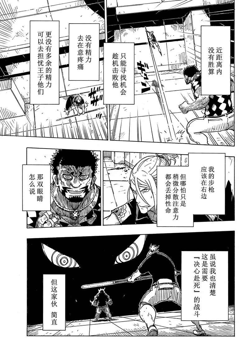 《Dimension W》漫画最新章节第99话 试看版免费下拉式在线观看章节第【15】张图片