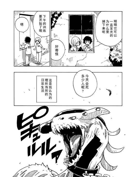 《Dimension W》漫画最新章节第102话 试看版免费下拉式在线观看章节第【21】张图片