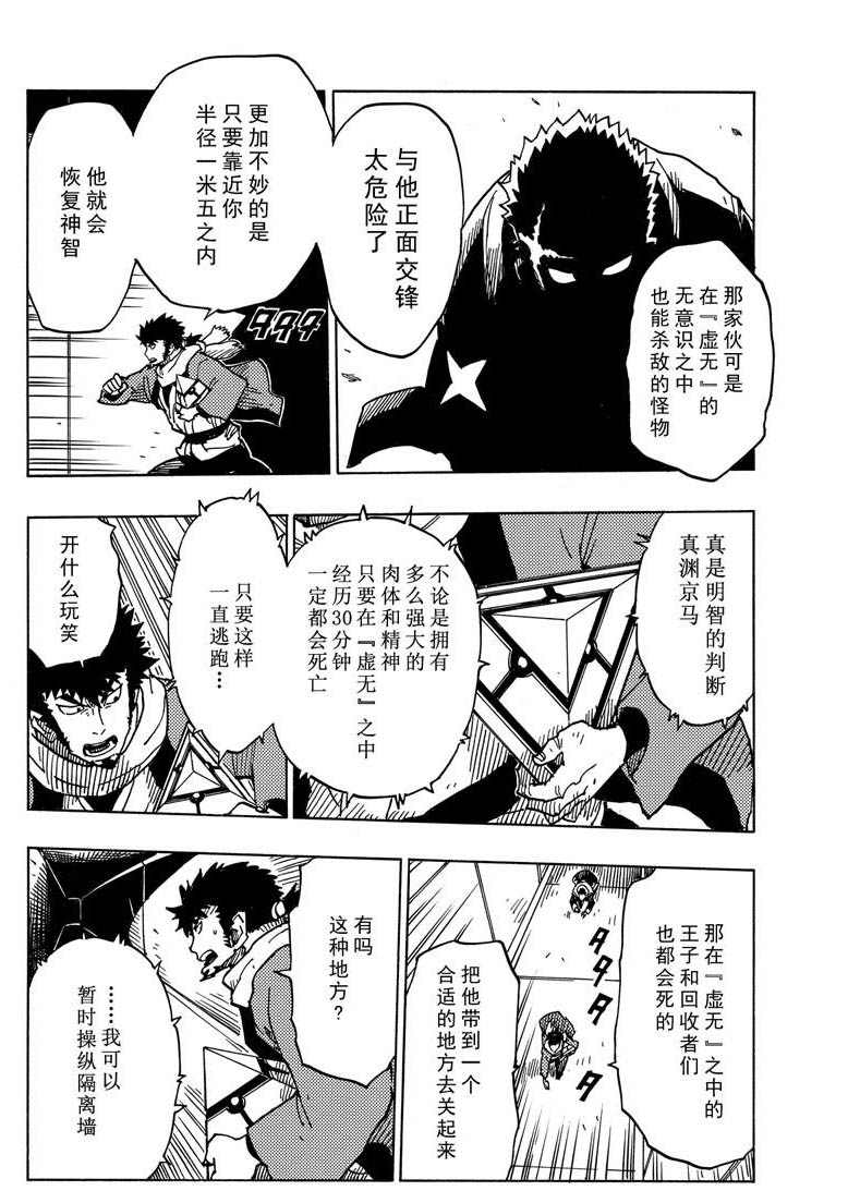 《Dimension W》漫画最新章节第114话 试看版免费下拉式在线观看章节第【2】张图片