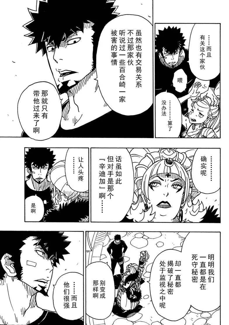 《Dimension W》漫画最新章节第85话 试看版免费下拉式在线观看章节第【25】张图片