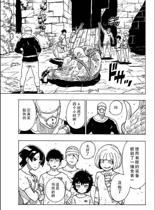 《Dimension W》漫画最新章节第103话 试看版免费下拉式在线观看章节第【3】张图片