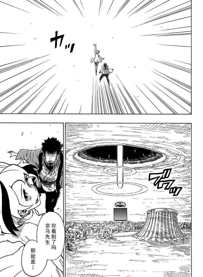 《Dimension W》漫画最新章节第116话 试看版免费下拉式在线观看章节第【21】张图片