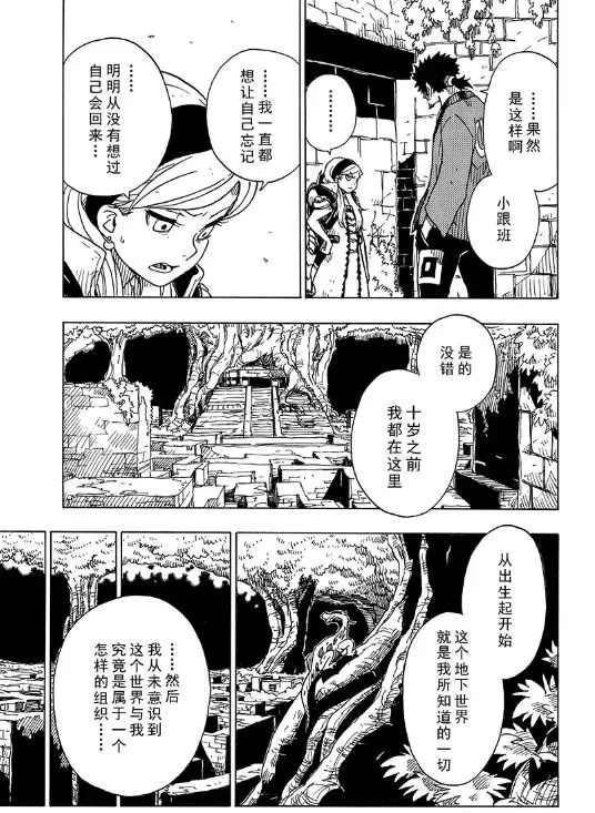 《Dimension W》漫画最新章节第102话 试看版免费下拉式在线观看章节第【19】张图片