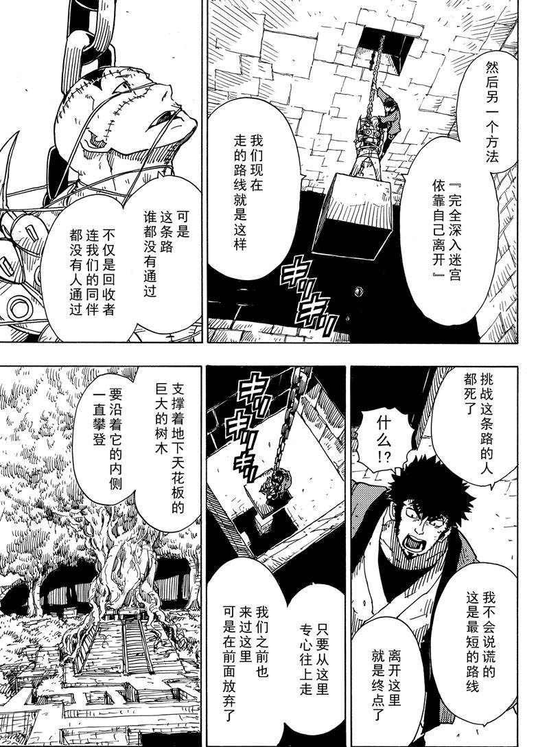 《Dimension W》漫画最新章节第108话 试看版免费下拉式在线观看章节第【25】张图片
