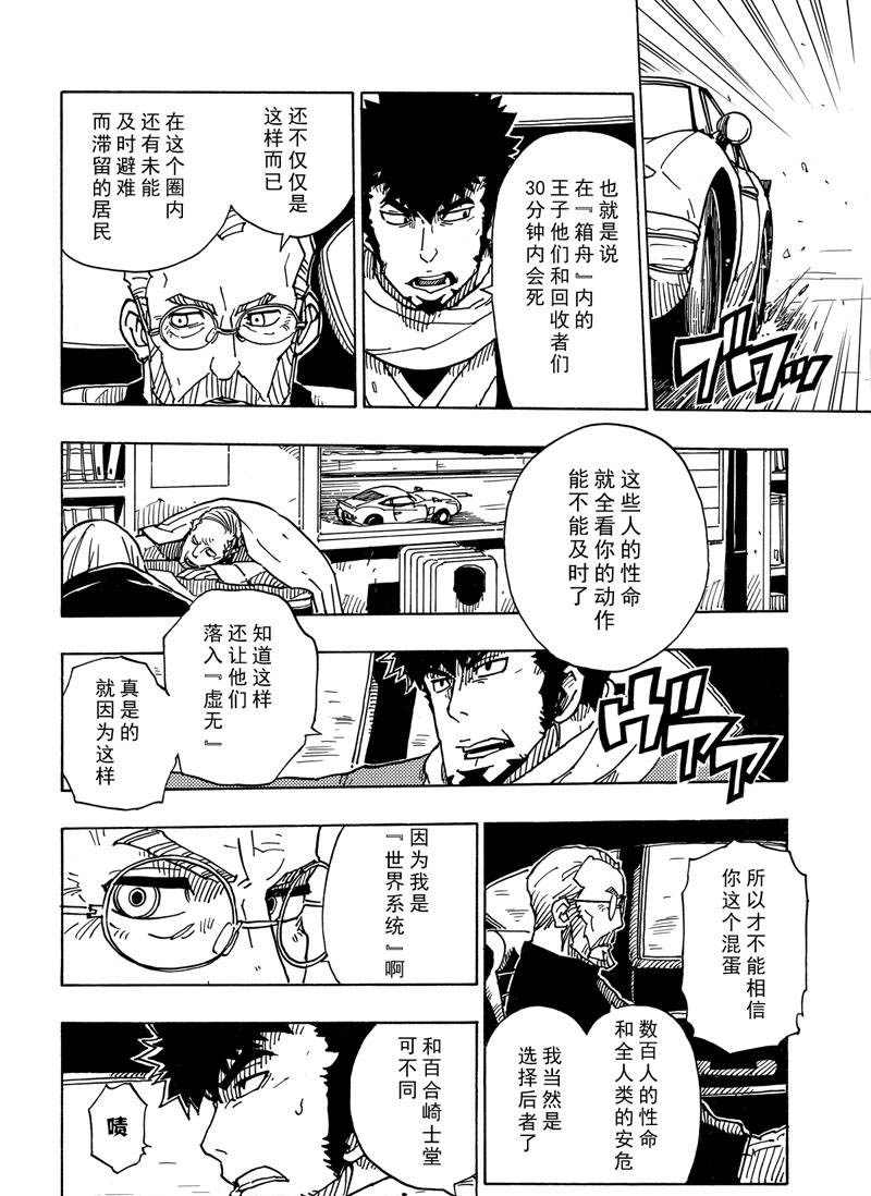 《Dimension W》漫画最新章节第113话 试看版免费下拉式在线观看章节第【26】张图片