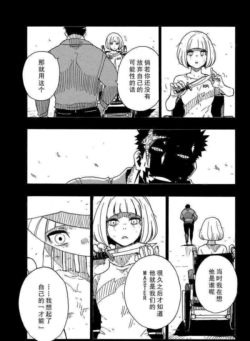 《Dimension W》漫画最新章节第107话 试看版免费下拉式在线观看章节第【23】张图片