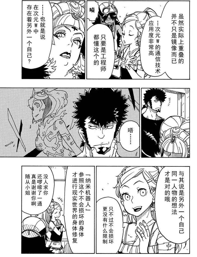 《Dimension W》漫画最新章节第86话 试看版免费下拉式在线观看章节第【13】张图片