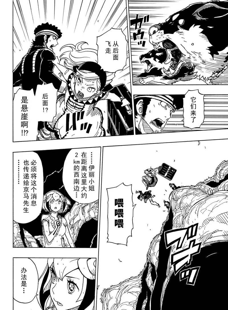 《Dimension W》漫画最新章节第95话 试看版免费下拉式在线观看章节第【8】张图片