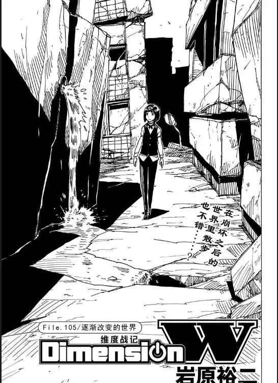 《Dimension W》漫画最新章节第105话 试看版免费下拉式在线观看章节第【1】张图片