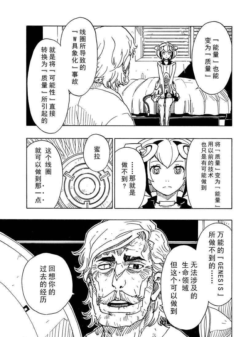 《Dimension W》漫画最新章节第109话 试看版免费下拉式在线观看章节第【13】张图片