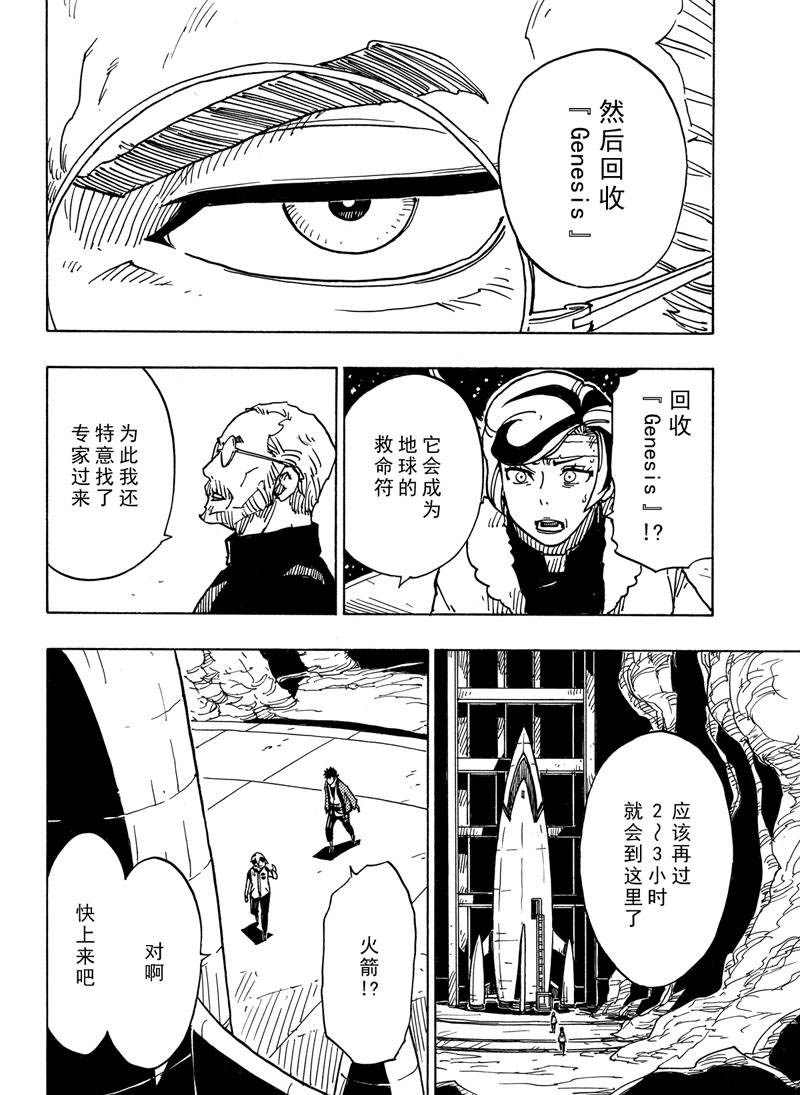 《Dimension W》漫画最新章节第112话 试看版免费下拉式在线观看章节第【24】张图片