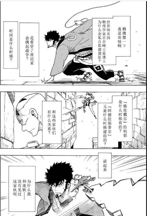 《Dimension W》漫画最新章节第104话 试看版免费下拉式在线观看章节第【28】张图片