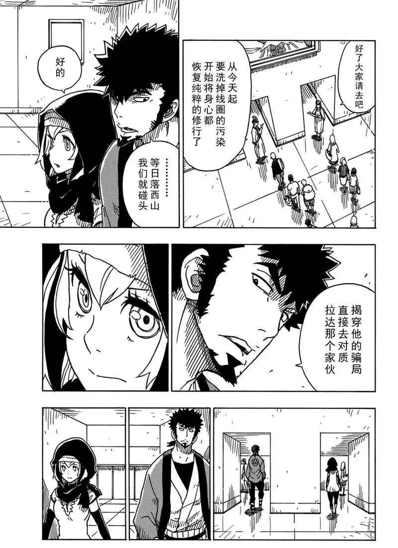 《Dimension W》漫画最新章节第94话 试看版免费下拉式在线观看章节第【3】张图片