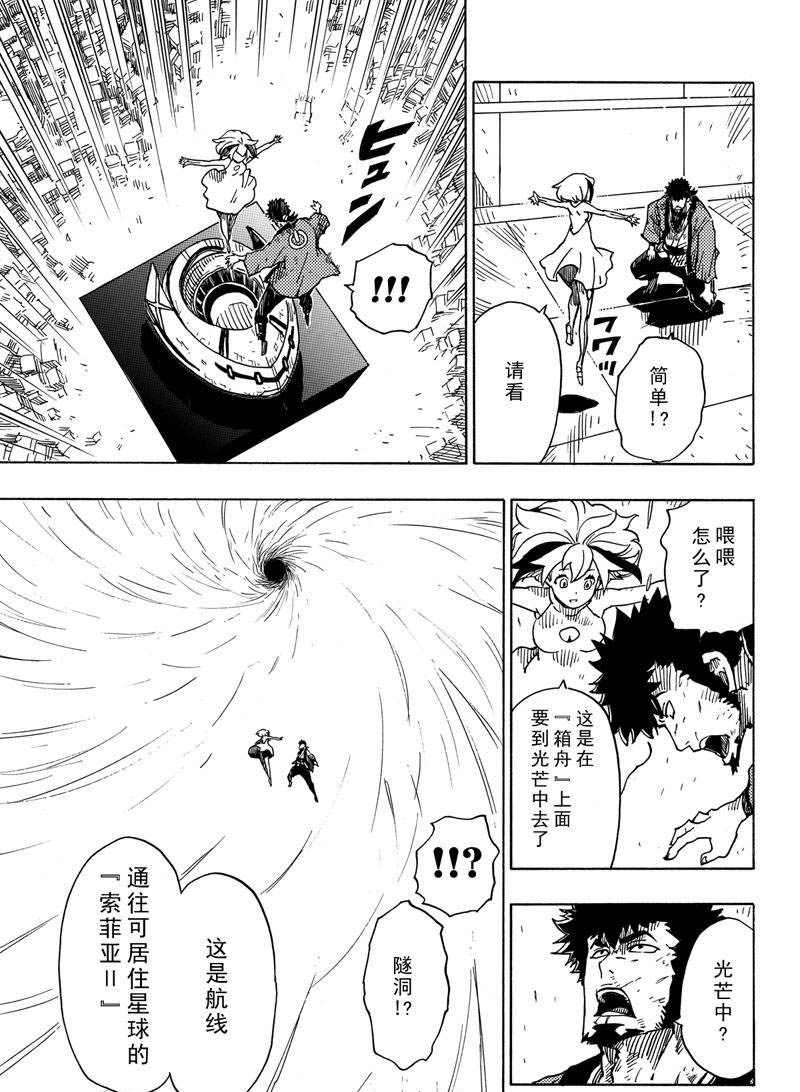 《Dimension W》漫画最新章节第116话 试看版免费下拉式在线观看章节第【19】张图片
