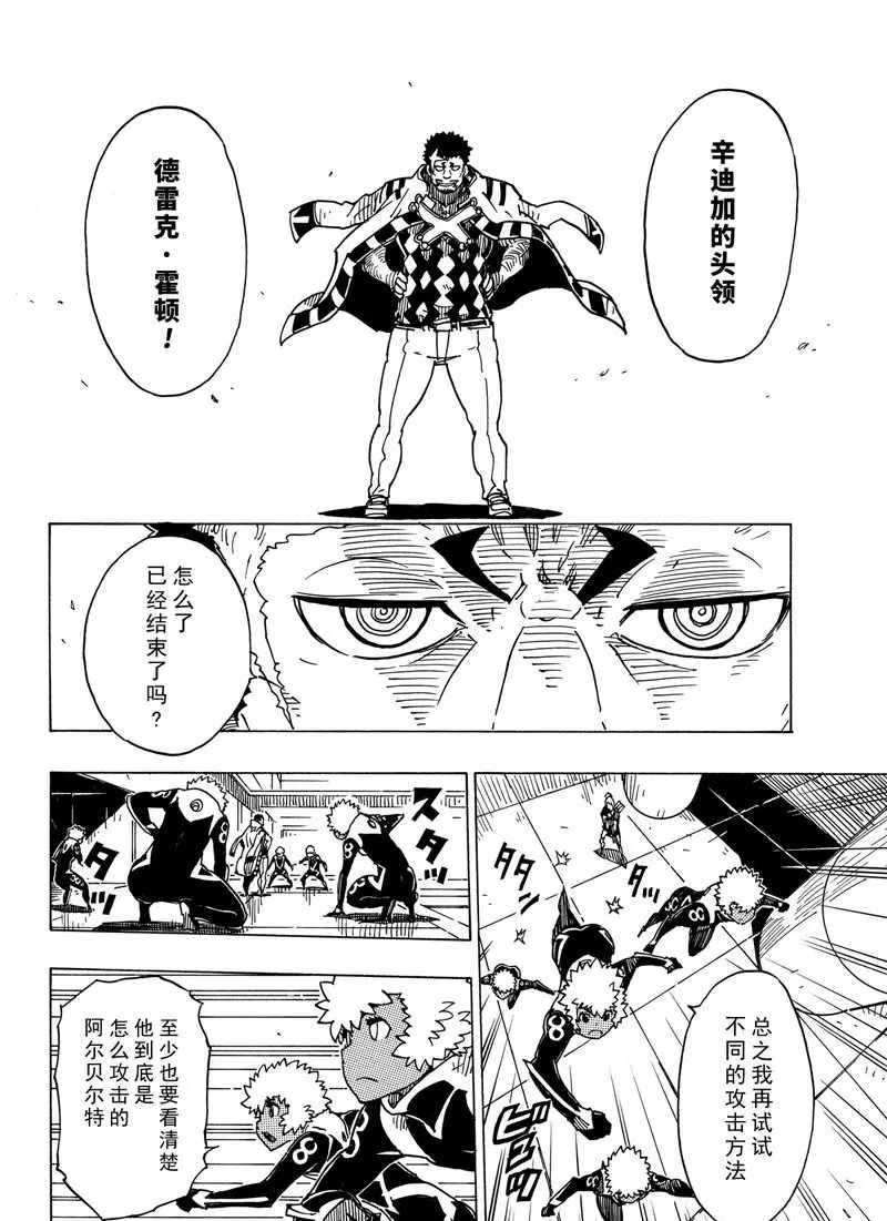 《Dimension W》漫画最新章节第98话 试看版免费下拉式在线观看章节第【6】张图片
