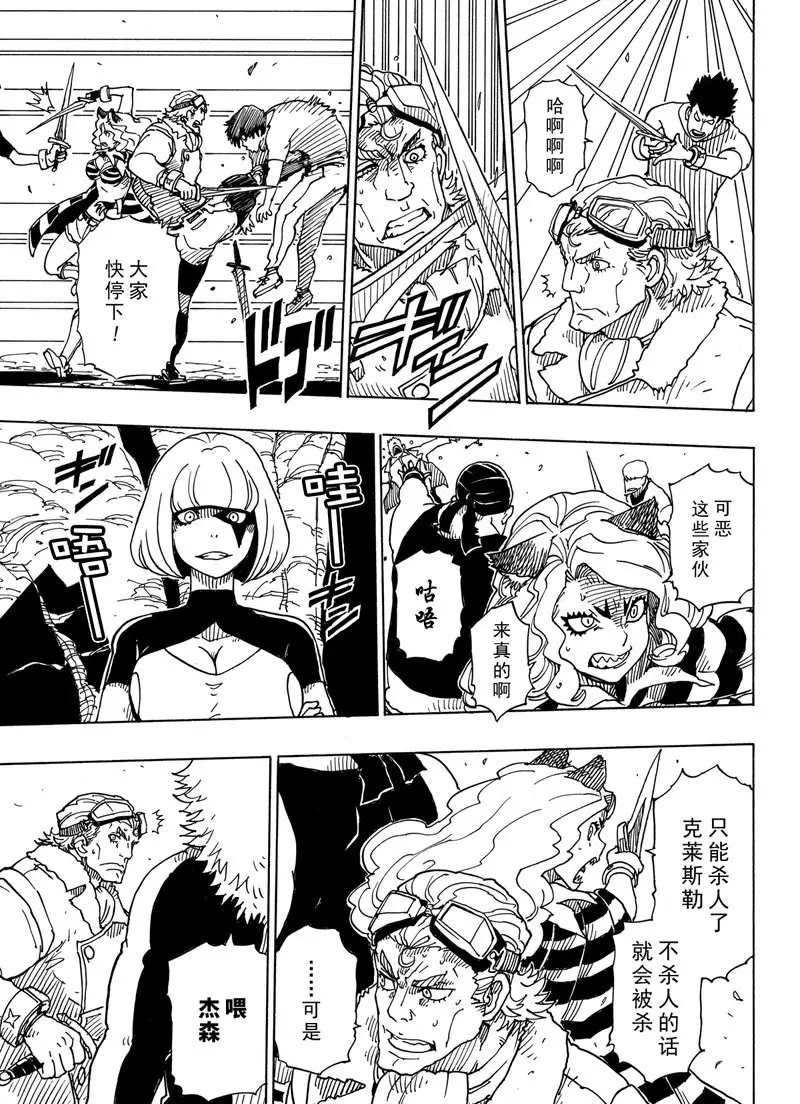 《Dimension W》漫画最新章节第93话 试看版免费下拉式在线观看章节第【9】张图片