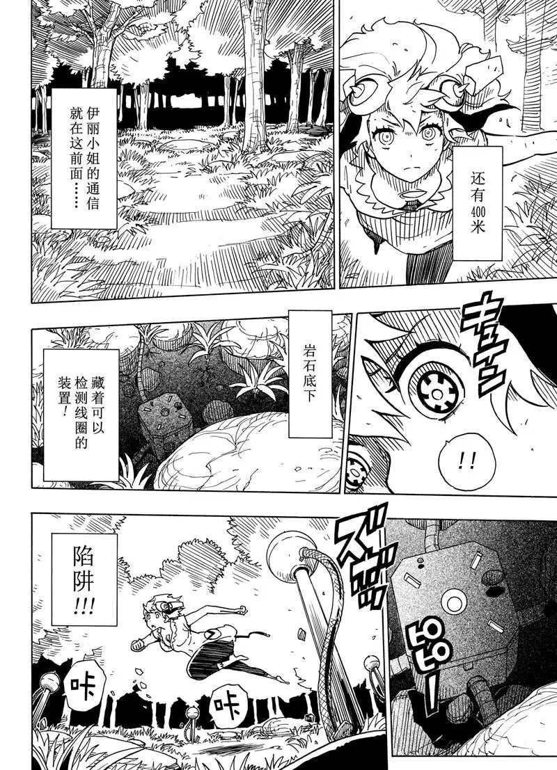 《Dimension W》漫画最新章节第95话 试看版免费下拉式在线观看章节第【18】张图片