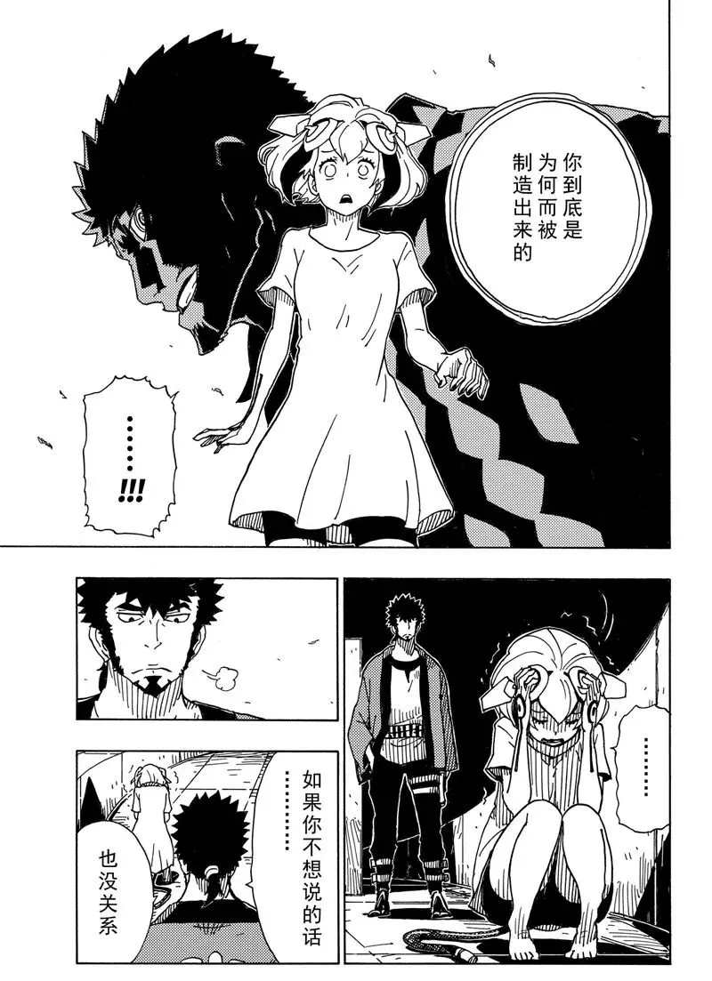 《Dimension W》漫画最新章节第87话 试看版免费下拉式在线观看章节第【19】张图片