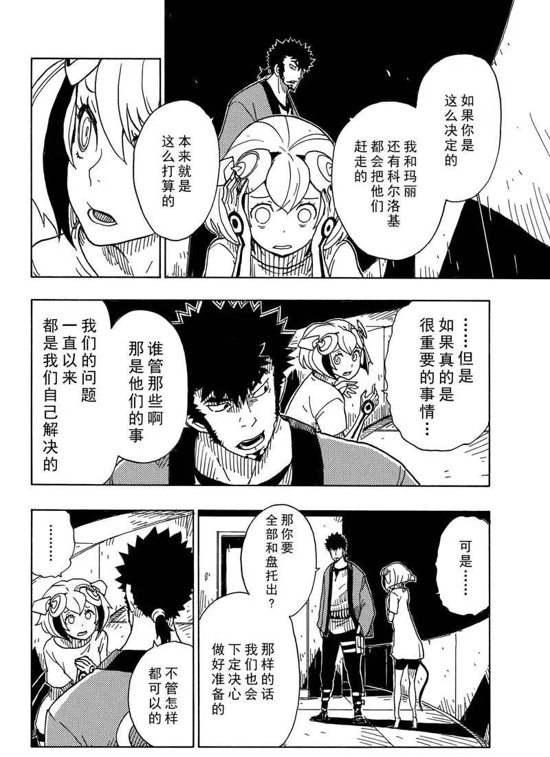 《Dimension W》漫画最新章节第87话 试看版免费下拉式在线观看章节第【20】张图片