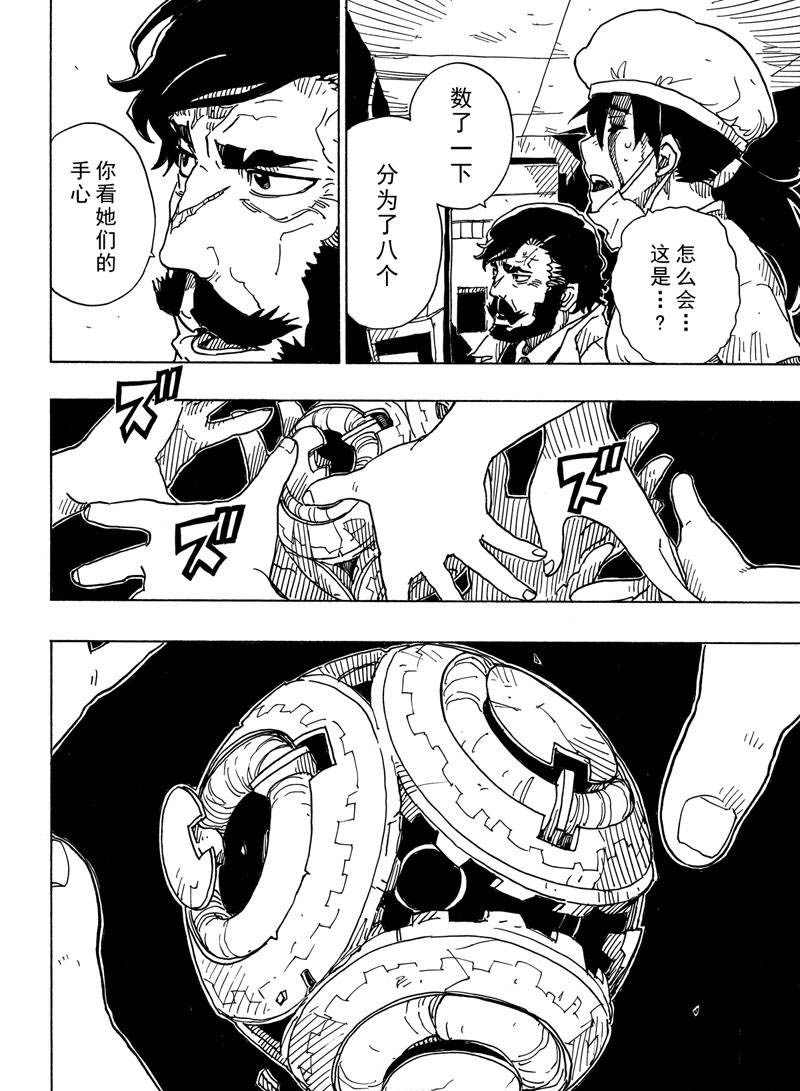 《Dimension W》漫画最新章节第109话 试看版免费下拉式在线观看章节第【16】张图片