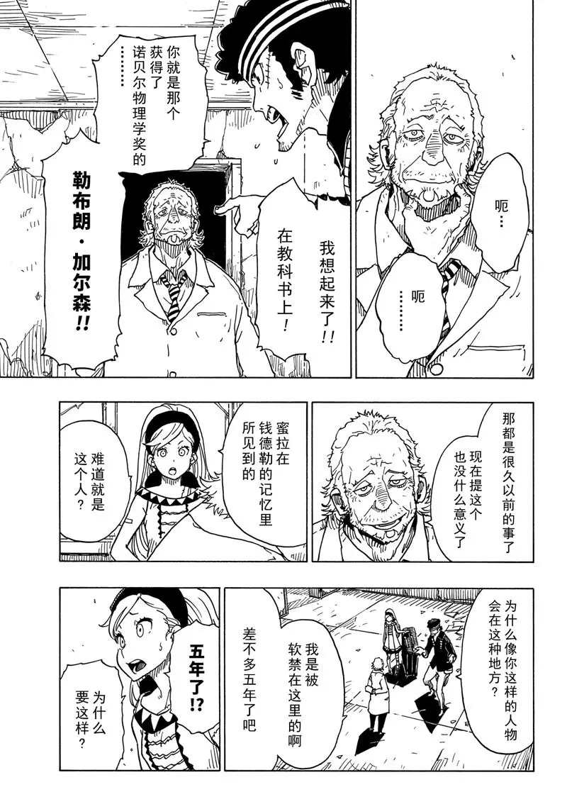 《Dimension W》漫画最新章节第95话 试看版免费下拉式在线观看章节第【21】张图片