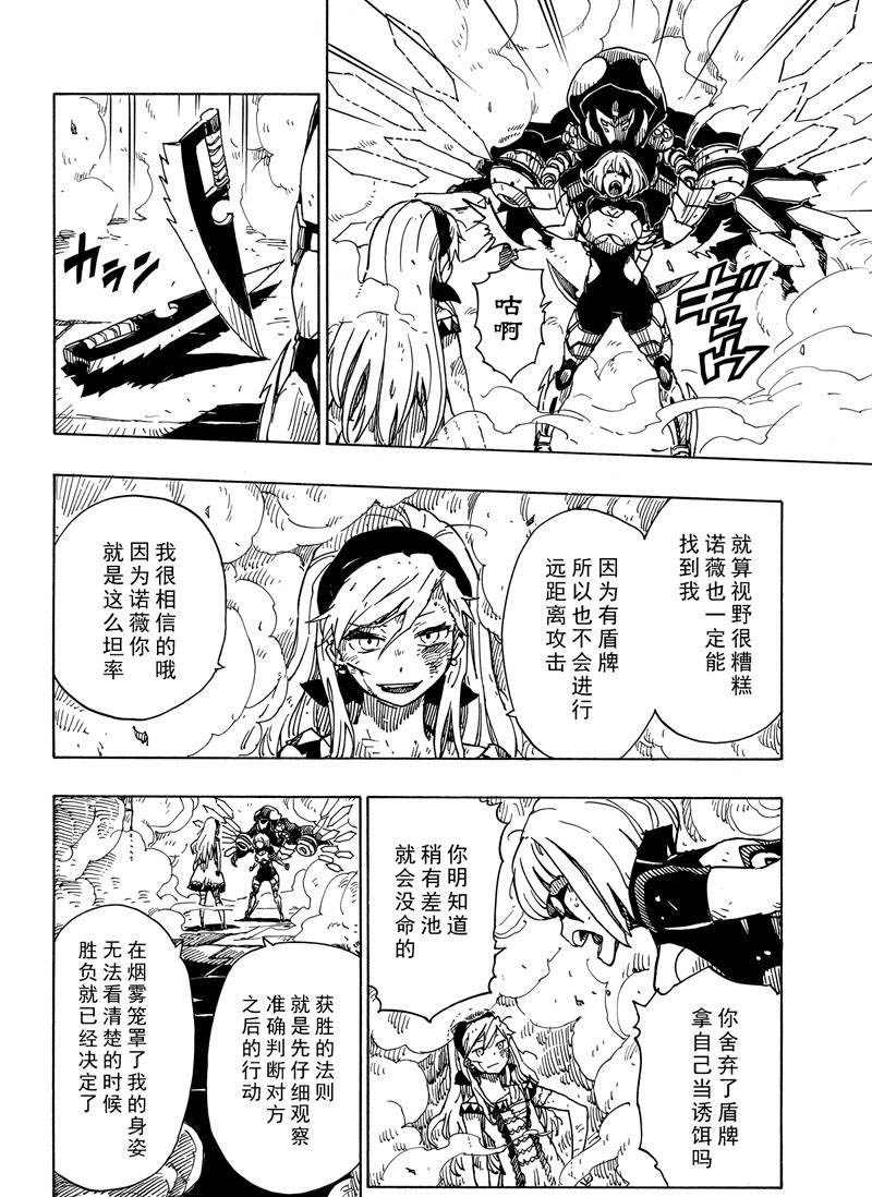 《Dimension W》漫画最新章节第108话 试看版免费下拉式在线观看章节第【10】张图片