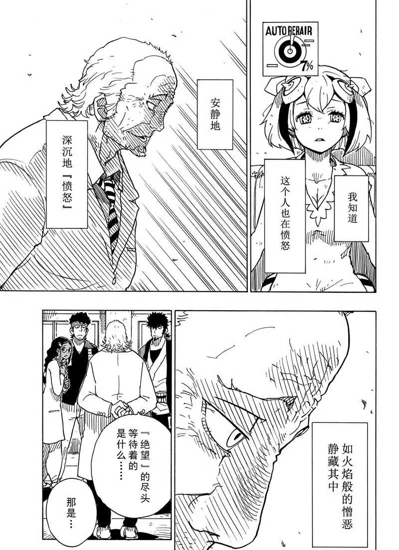 《Dimension W》漫画最新章节第96话 试看版免费下拉式在线观看章节第【29】张图片